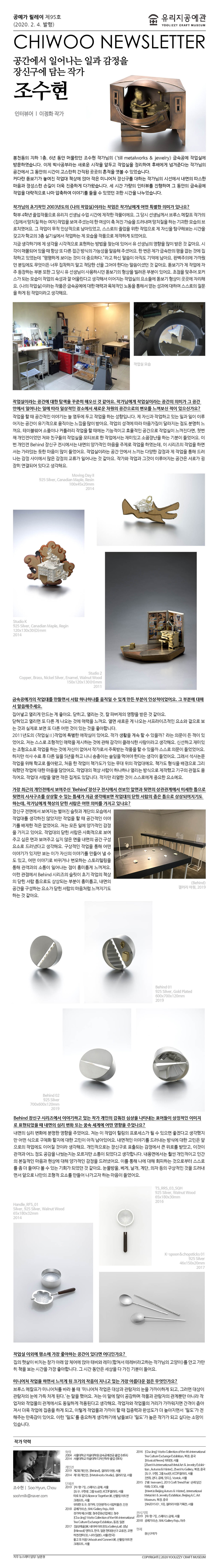 2020 2월_공예가릴레이_조수현(홈페이지용)